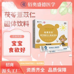 茯苓薏苡仁固体饮料oem代加工