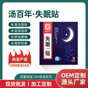 汤百年植物草本入眠贴多梦易醒眠乐贴快速睡眠好物深度入眠贴