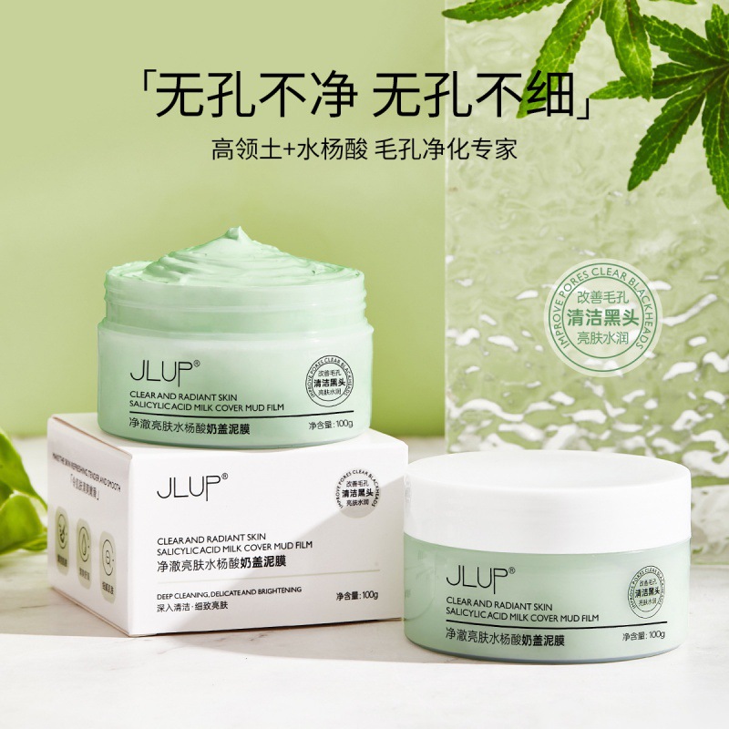 净澈亮肤水杨酸奶盖泥膜 清爽沁润清洁肌肤污垢补水保湿泥膜OEM代加工