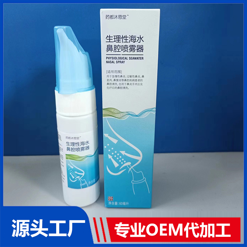 沐恩堂 生理性海水鼻腔喷雾器加工定制