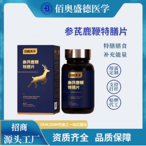 特膳代工参芪鹿鞭特膳片oem代加工