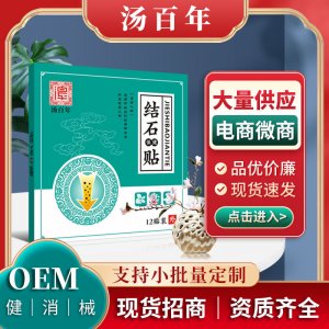 厂家批发胆康贴溶石上腹化石贴穴位结石贴热熔胶贴代发