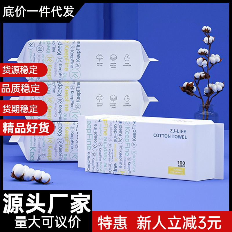 全棉洗脸巾一次性洁面巾纯棉加厚亲肤擦脸干湿两用抽取式工厂批发OEM代加工