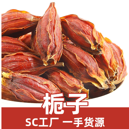 中药材栀子OEM代工