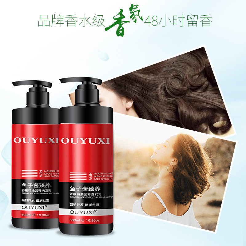 欧雨西一件代发香氛精油营养洗发水OEM代加工