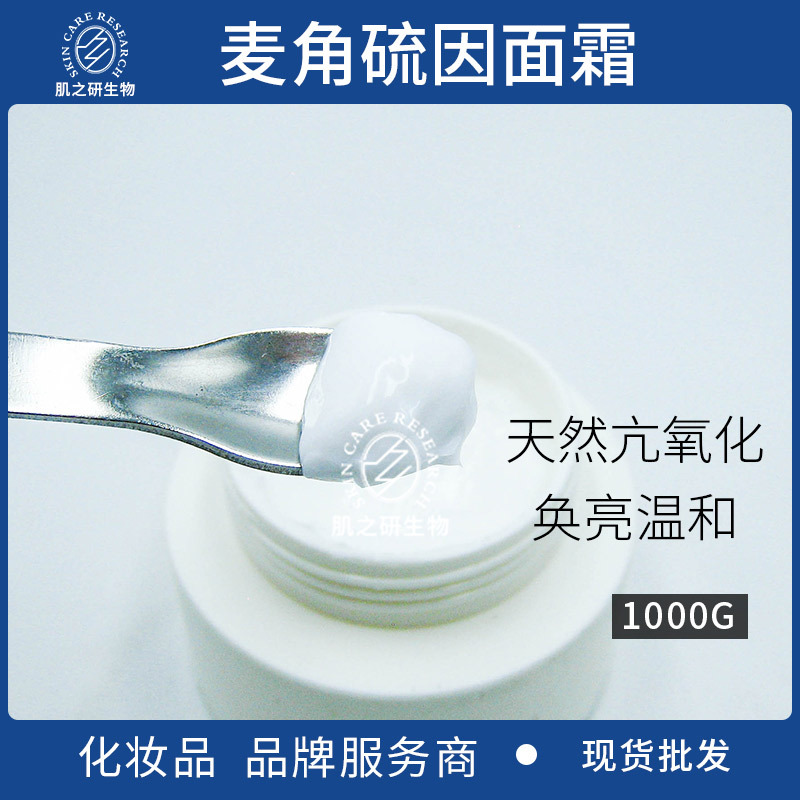 麦角硫因面霜修护润泽屏障500gOEM代工厂