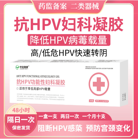 抗HPV功能性妇科凝胶OEM代工