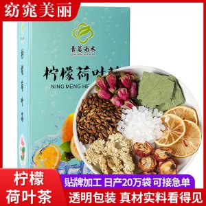 柠檬荷叶茶OEM代加工