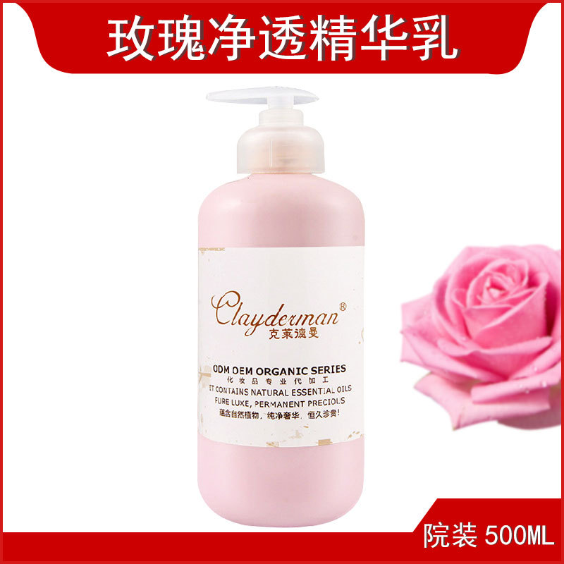 玫瑰精华乳 500ml大瓶装保湿乳液润肤乳OEM代工厂