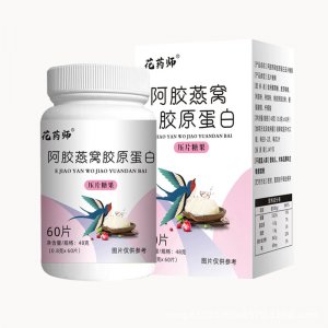 花药师 阿胶燕窝胶原蛋白片OEM代加工