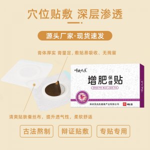 增肥保健贴OEM代加工