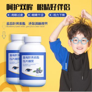 蓝莓叶黄素酯压片糖果贴牌定制