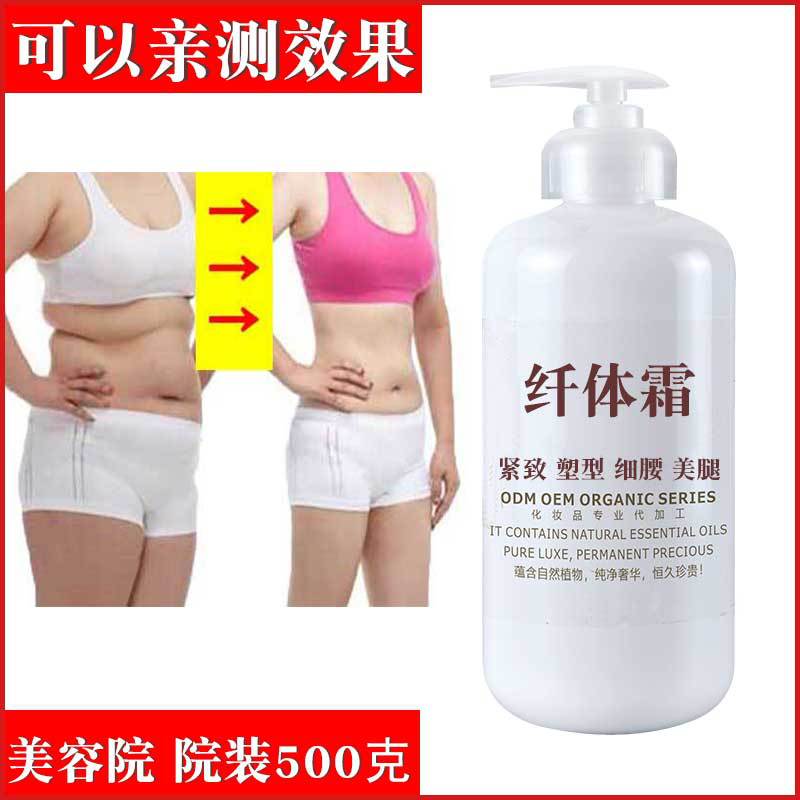 纤体霜强效美容院草本按摩肚子肥肉细腰出油发热塑型膏爆脂膏OEM代工厂