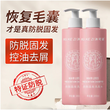 防脱固发洗发水OEM代工