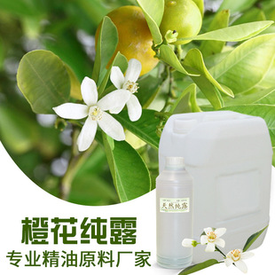 橙花纯露 花水补水