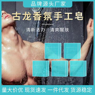 古龙香皂清爽控油清洁 男士古龙香皂手工皂oem代加工