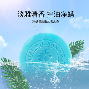 植粹果香天然海盐手工皂控油祛螨虫洁面沐浴oem代加工
