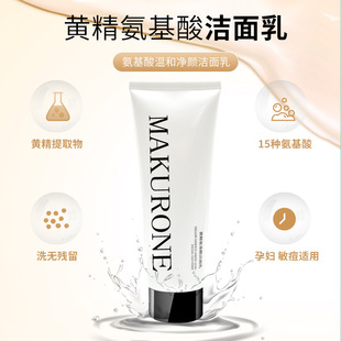 黄精氨基酸洁面乳水润洁净