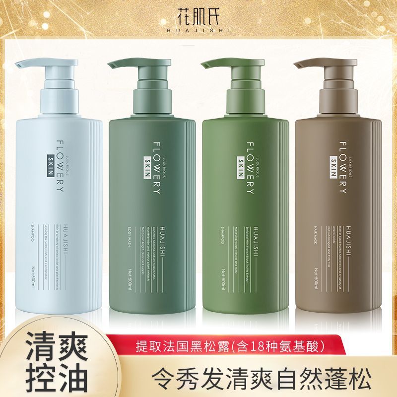 花肌氏黑松露控油蓬松洗发水去屑洗发乳持久留香沐浴露OEM代工厂