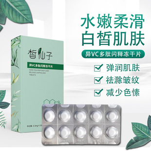 冻干片提亮肤色OEM代加工