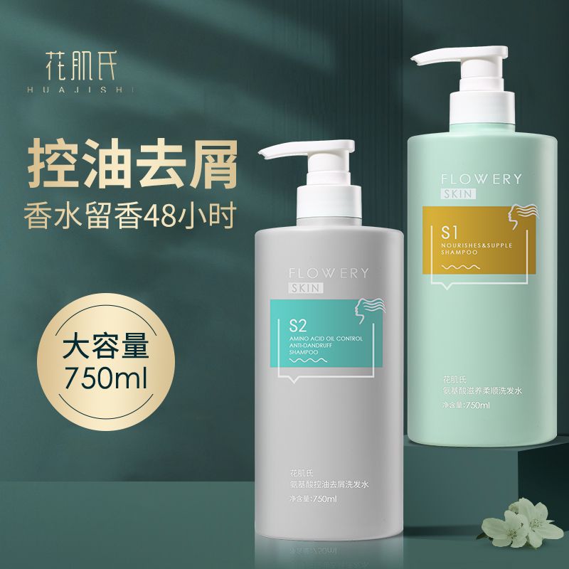 花肌氏控油蓬松洗发水OEM代工厂