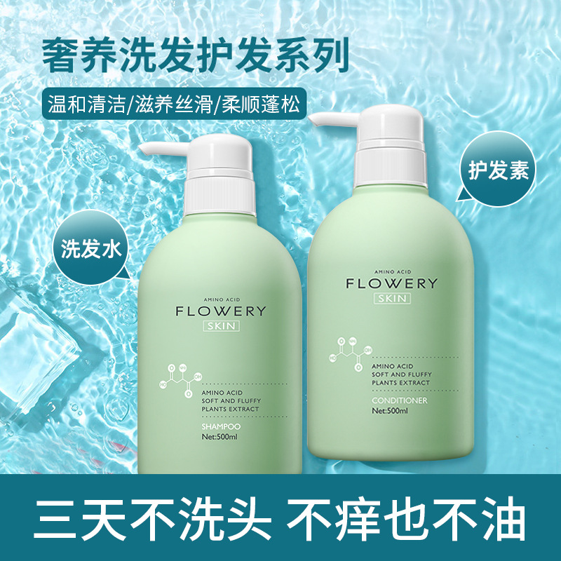 花肌氏沐浴露控油蓬松洗发水套装持久留香去屑止痒洗发乳OEM代工厂