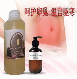 女性卵巢保养产后宫寒暖腹护理油OEM代加工