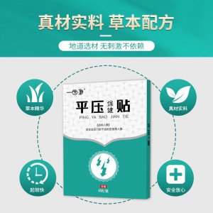平压贴稳压心悸少眠焦虑足贴OEM 代加工