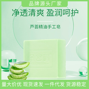 清爽控油清洁 保湿芦荟香皂手工皂oem代加工