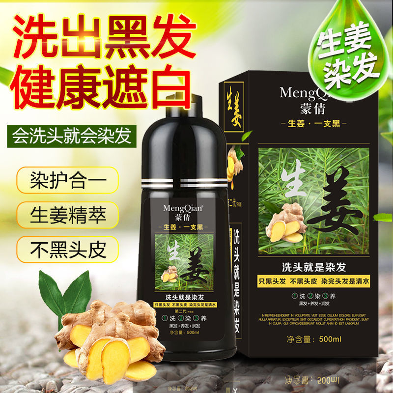 蒙倩生姜白染黑植物染发剂OEM代加工