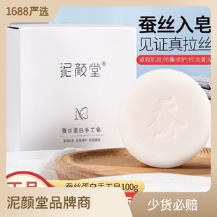 蚕丝蛋白洗脸皂洁面控油精油皂oem代加工