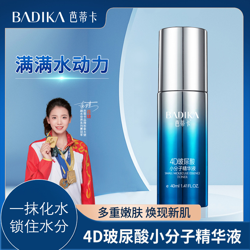 4D玻尿酸小分子精华液补水保湿嫩肤提亮肤色OEM代工厂