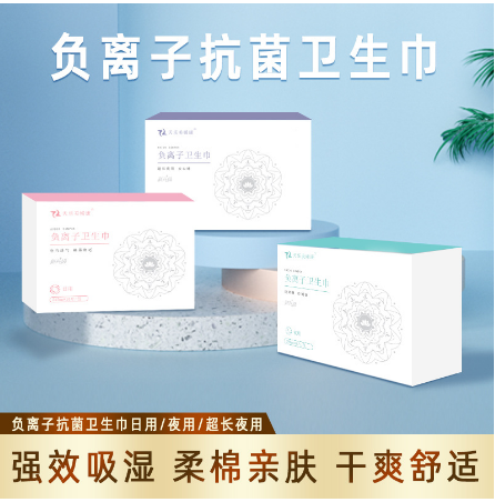 负离子卫生巾OEM代工