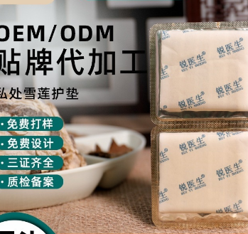 古方护垫女性私处保养私密草本护理贴OEM代工
