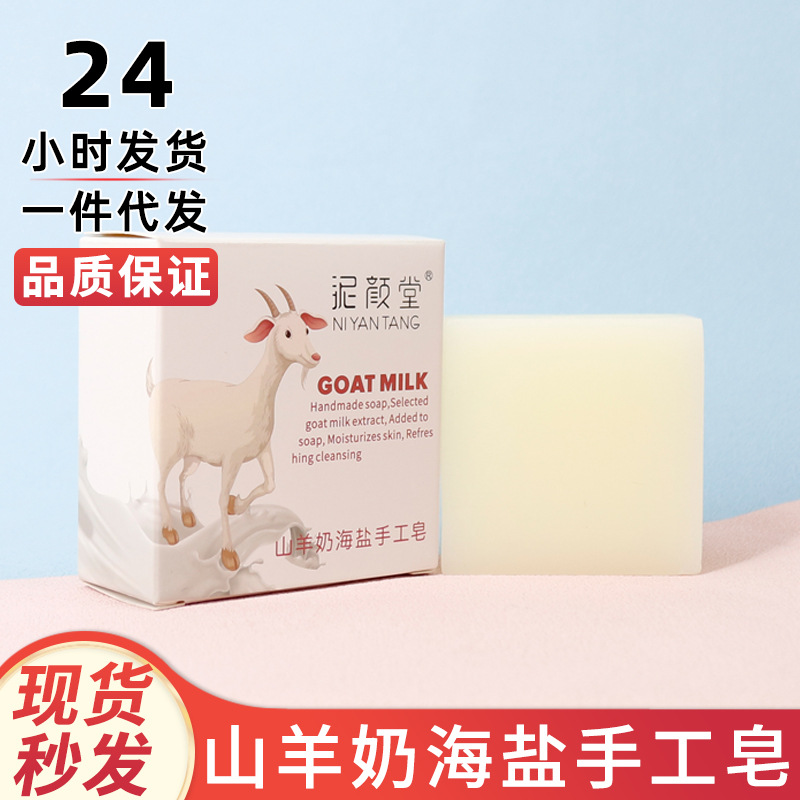奶香皂山羊奶皂手工皂洁面洗脸沐浴香皂除螨抑菌oem代加工