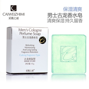 古龙男士香氛皂115g洗脸沐浴男女手工皂oem代加工