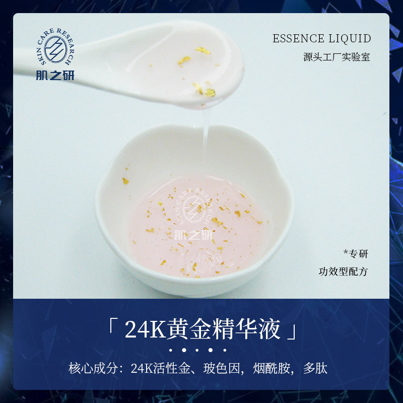 24k黄金草莓精华液补水保湿黄金烟酰胺原液OEM代工厂