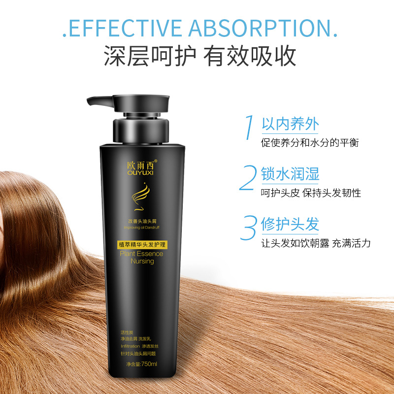 欧雨西净油去屑洗发乳OEM代加工
