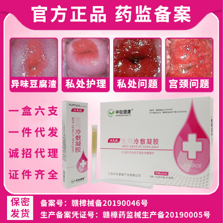 妇科冷敷凝胶OEM代工