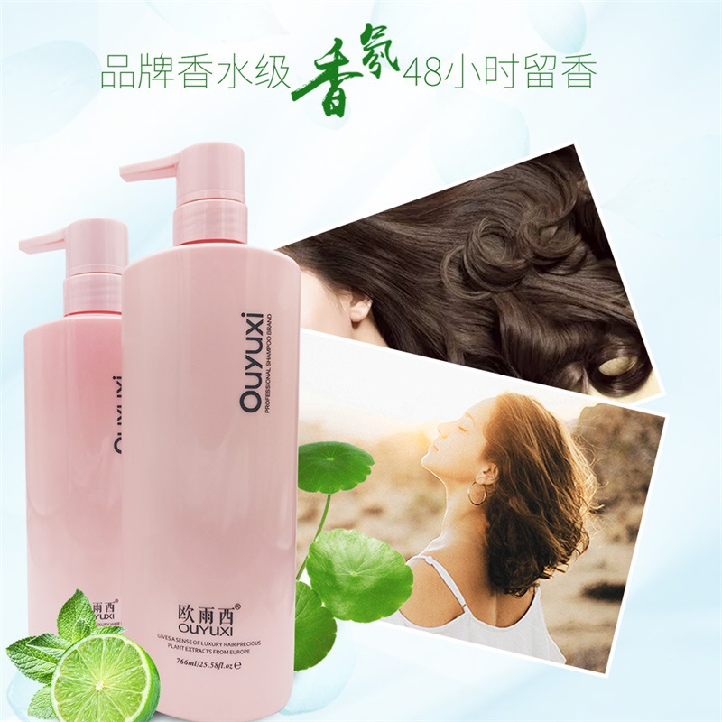 欧雨西烫染修护洗发露OEM代加工