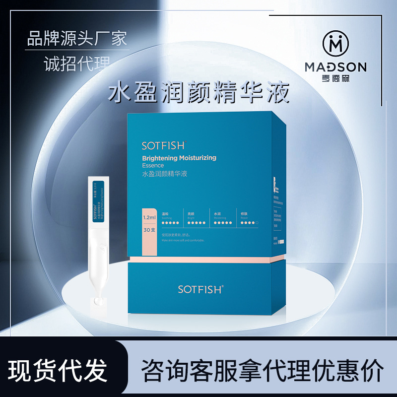 SOTFISH-水盈润颜精华组30支水润平衡锁水OEM代工厂