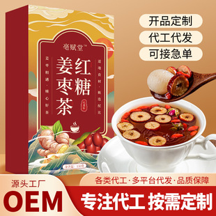 红糖姜枣茶黑糖桂圆红枣茶盒装