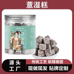 薏湿糕茯苓糕oem代加工