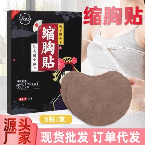 艾草缩胸贴OEM代加工