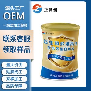 益生菌多维高钙全营养蛋白质粉oem代加工