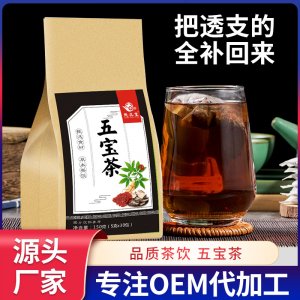 五宝茶 人参益本袋泡茶枸杞八宝组合花茶oem代加工