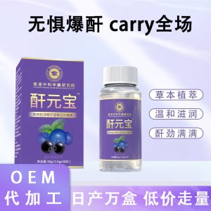 港中科酐元宝黑枸杞决明子蓝莓养护活力压片糖果oem代加工