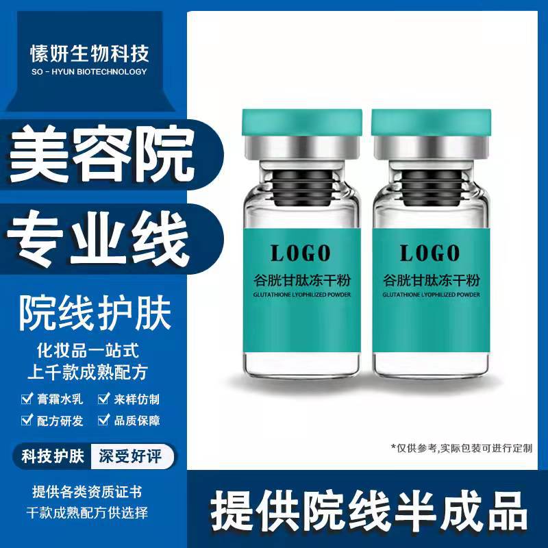 补水保湿护肤品谷胱甘肽提亮肤色冻干粉OEM代工厂