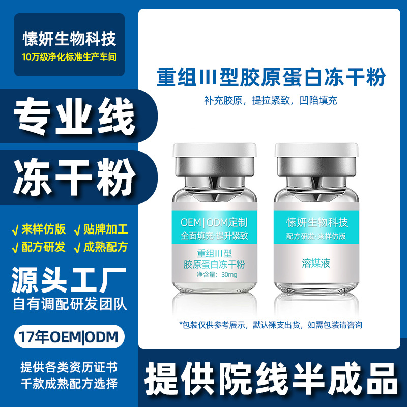 不回落人源重组三型胶原蛋白填充粉OEM代工厂