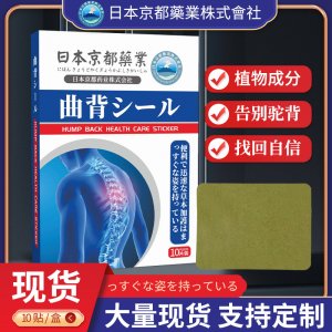 日本京都药业曲背贴OEM代加工